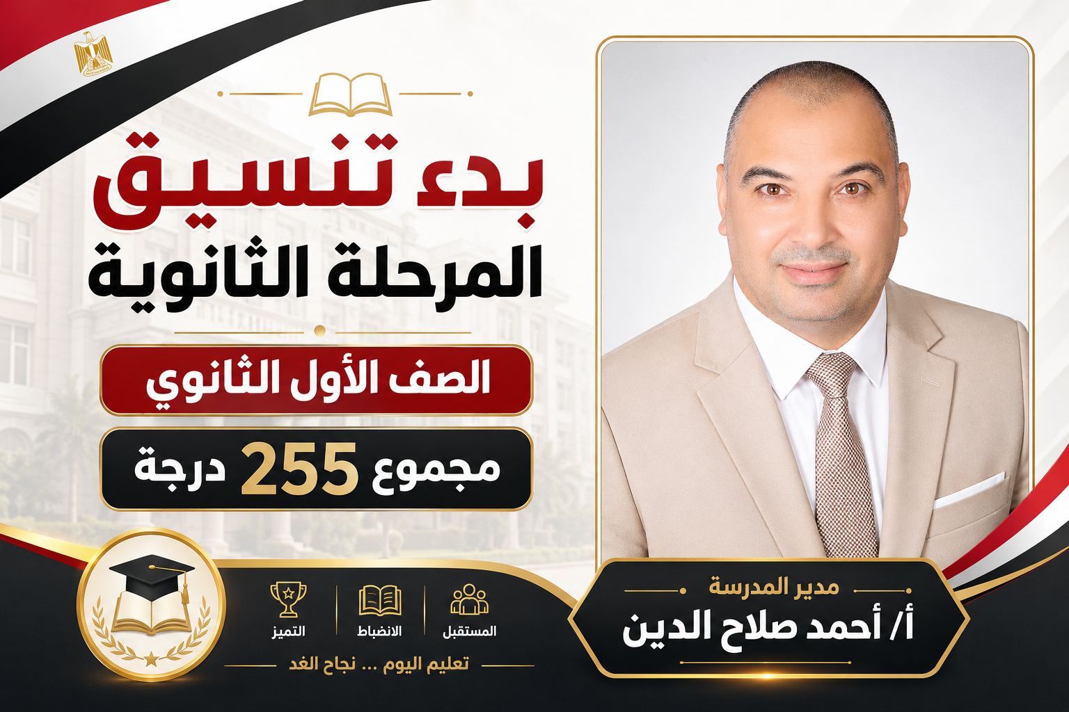 تنسيق الصف الاول الثانوي